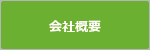 杉並区方南町のかくや不動産|会社概要