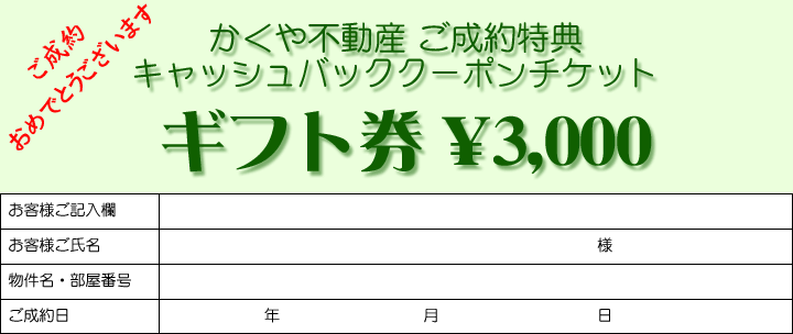 キャッシュバッククーポン