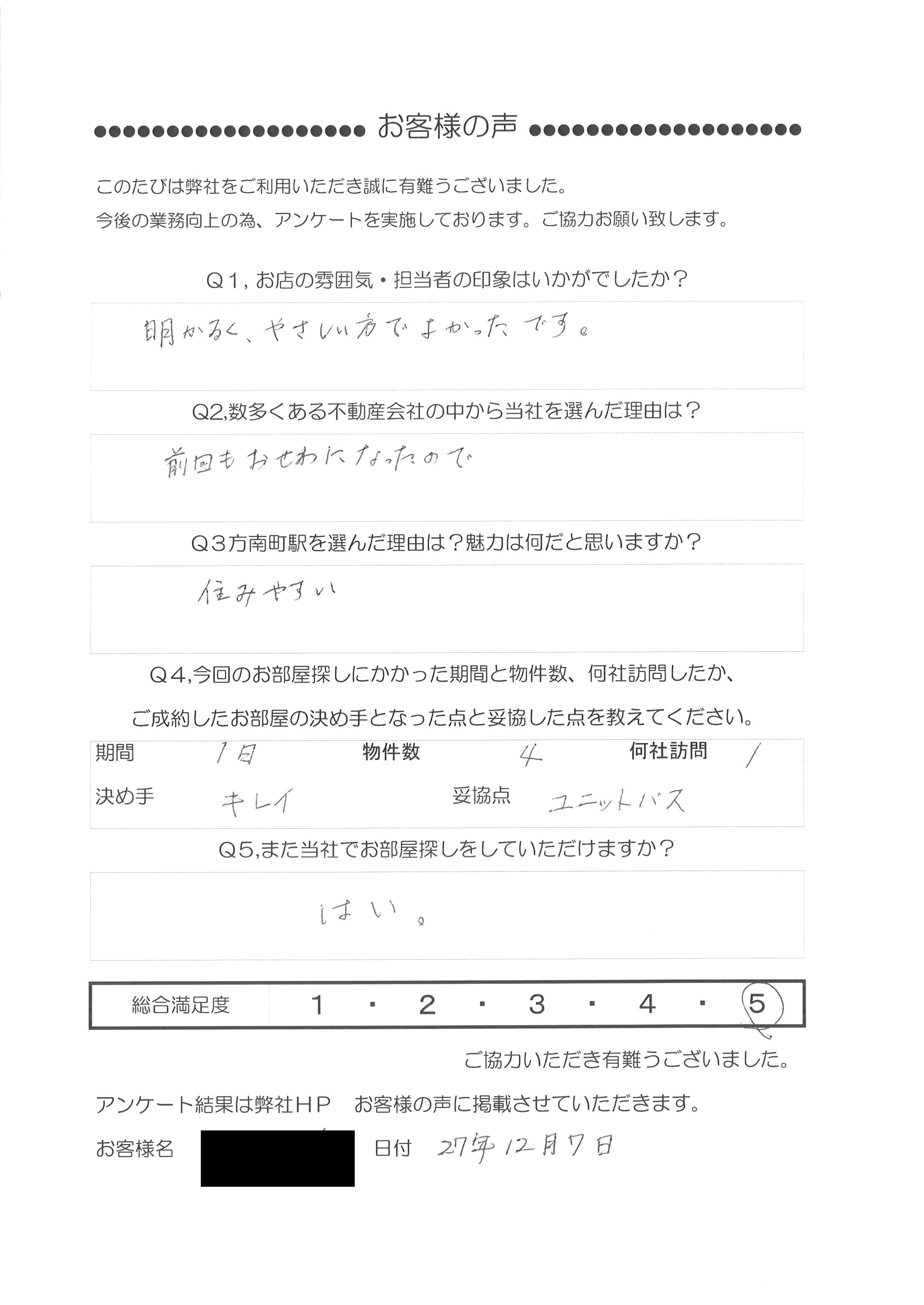 Ｉ・Ｙ 様 (３１歳)男性(会社員)入居人員（１名）アンケート回答