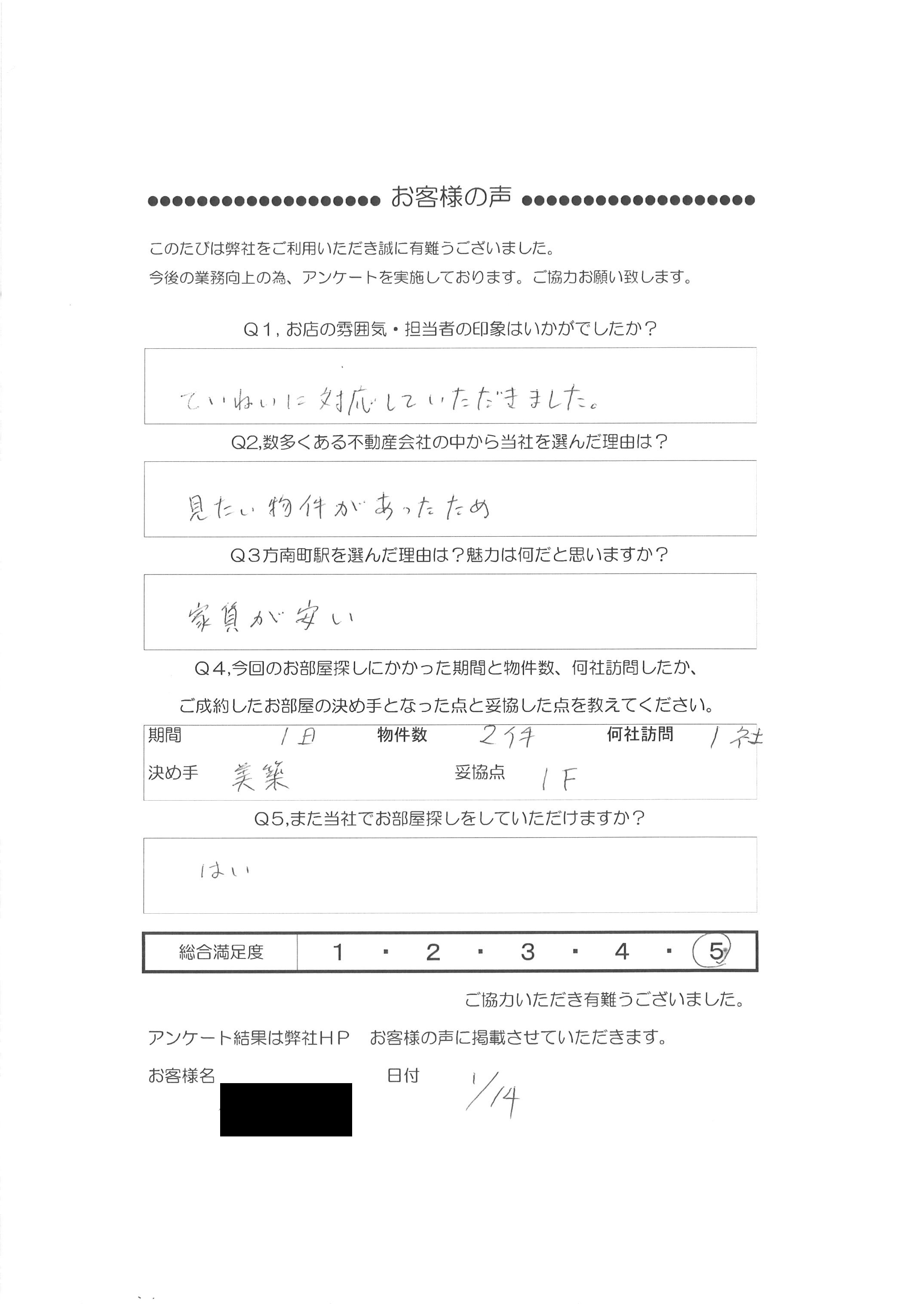 Ｉ・Ｔ 様 (29歳)女性(会社員)入居人員(1名）アンケート回答