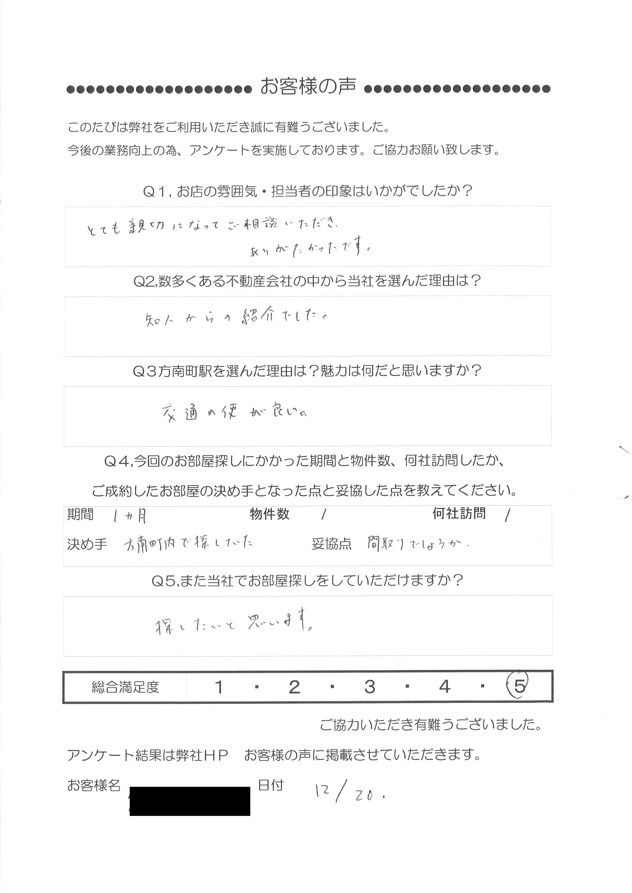 K・Ｋ 様 (３２歳)男性(会社員)入居人員(２名）アンケート回答