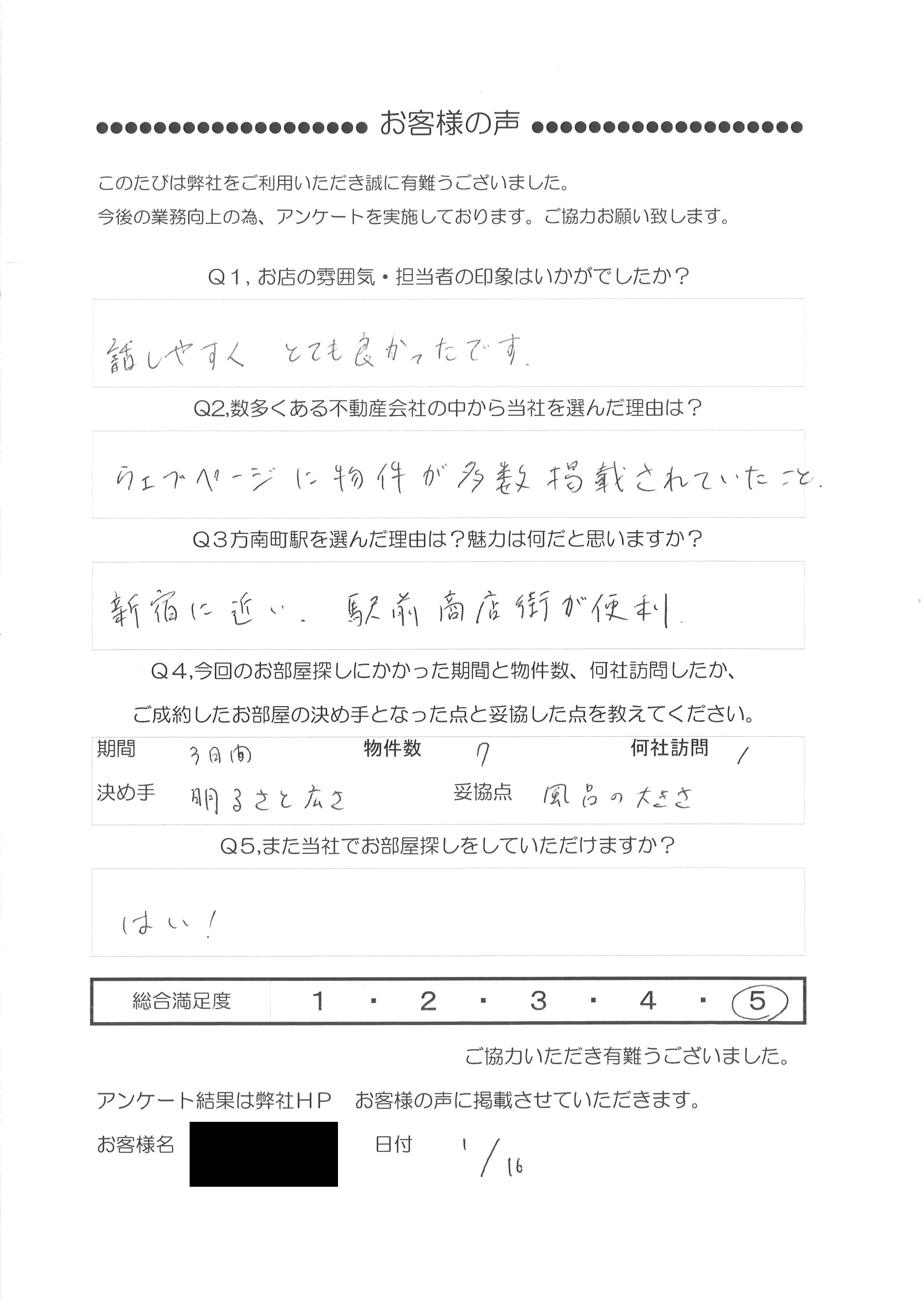 Ｍ・Ｙ 様 (25歳)男性(会社員)入居人員(1名）アンケート回答