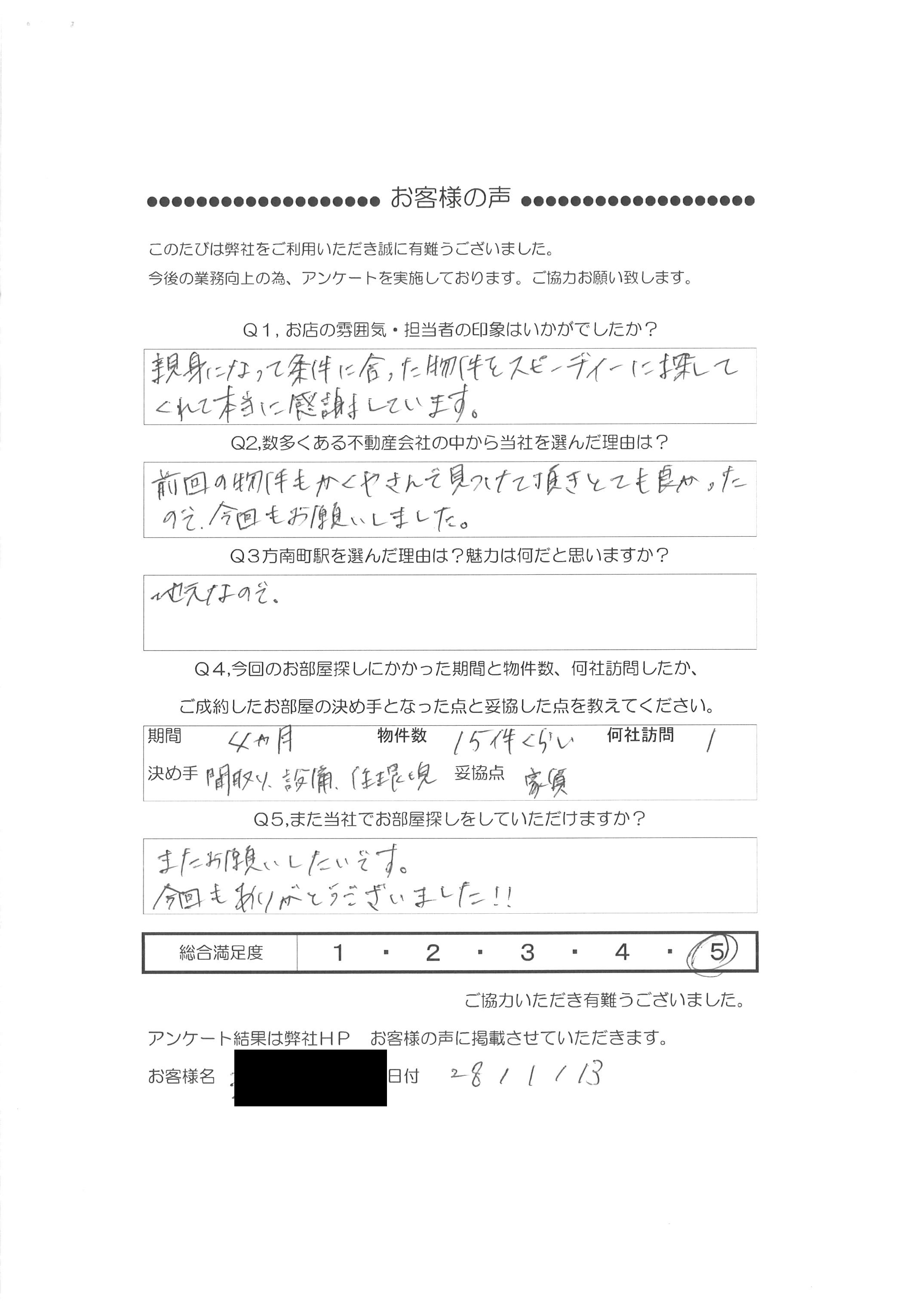 Ｓ・Ｔ様 (３３歳)男性(会社員)入居人員(３名）アンケート回答