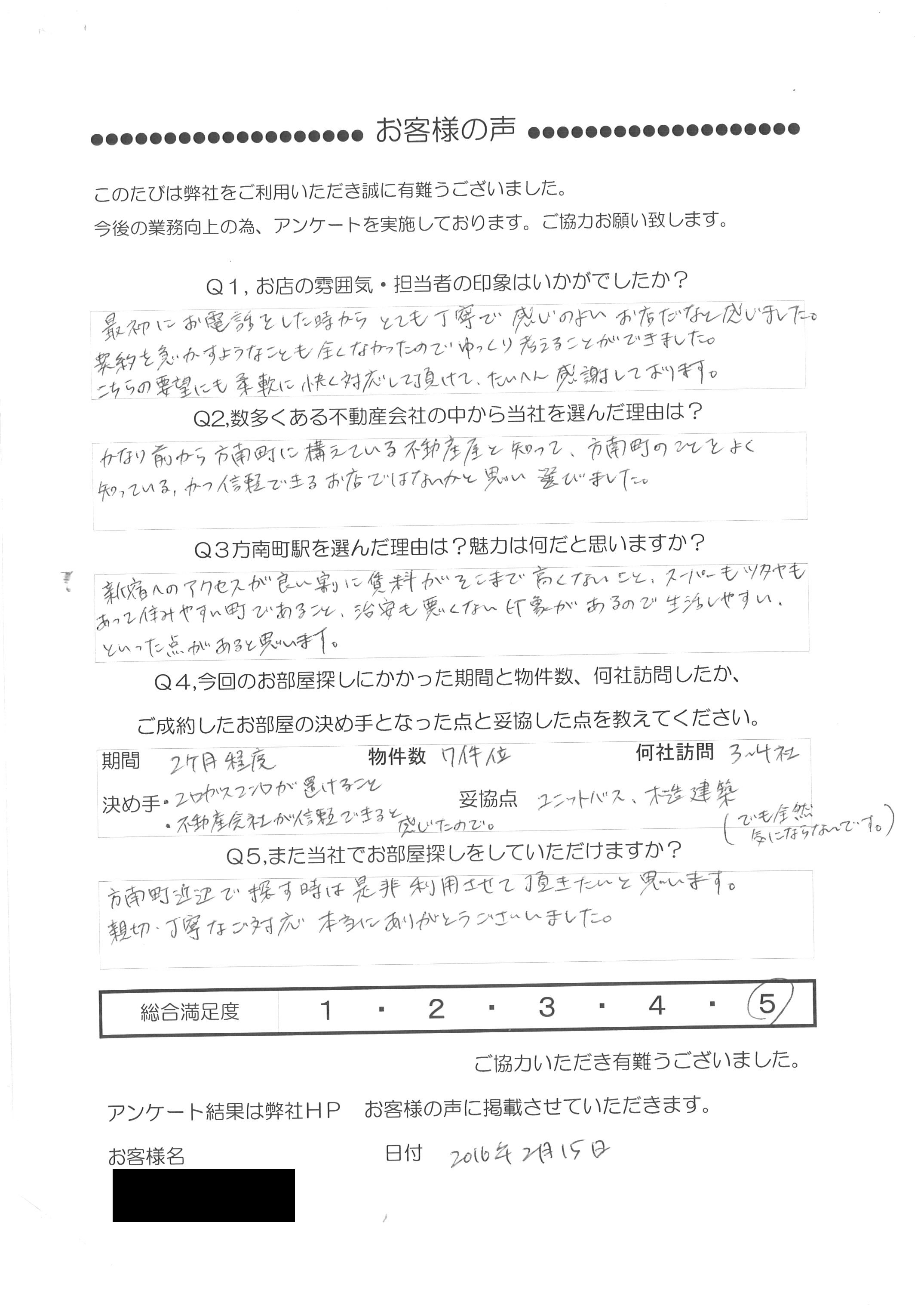 O・H 様 (２３歳)女性(会社員)入居人員（１名）アンケート回答