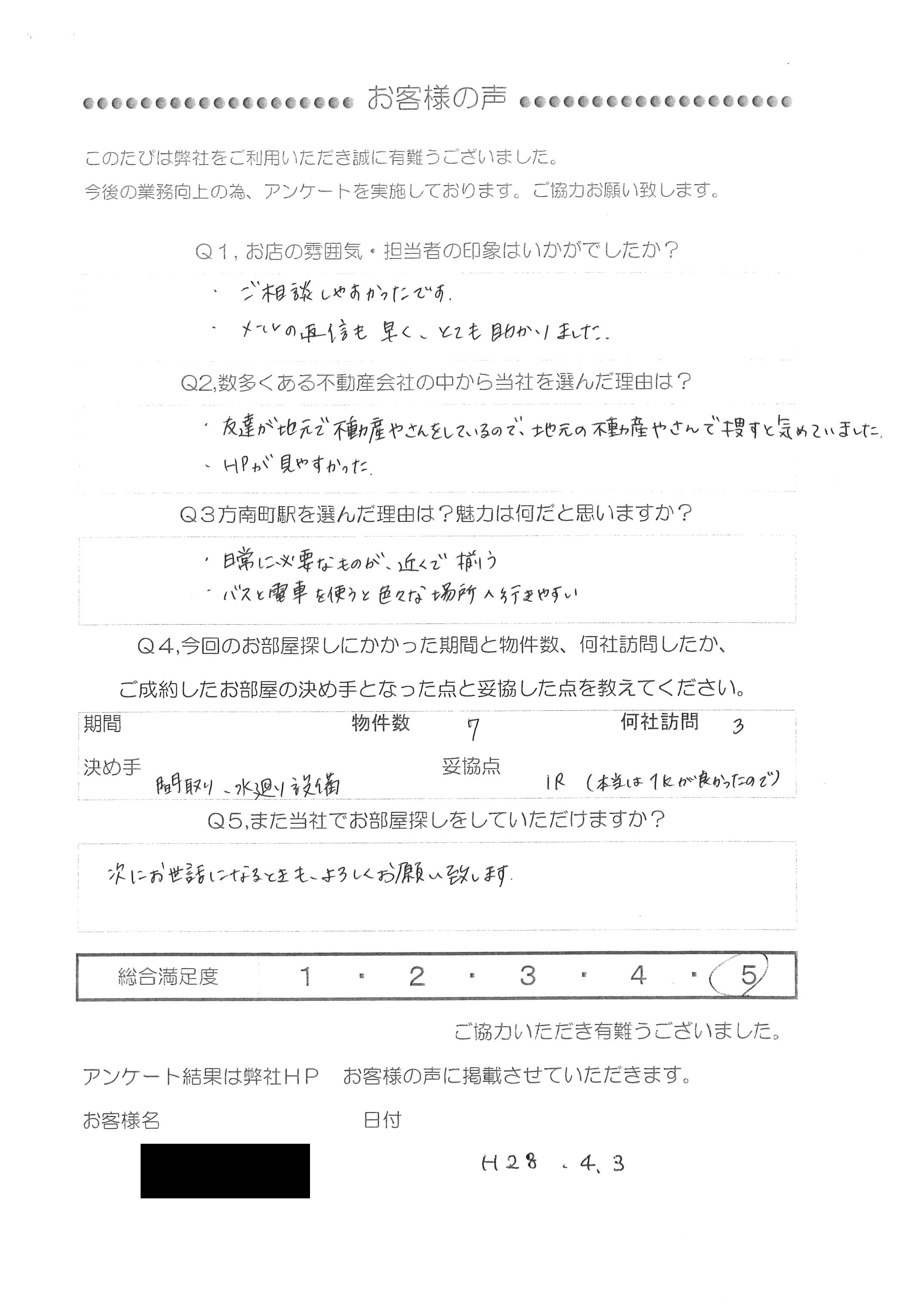 Ｔ・Ｋ様 (３２歳)女性(会社員)アンケート回答