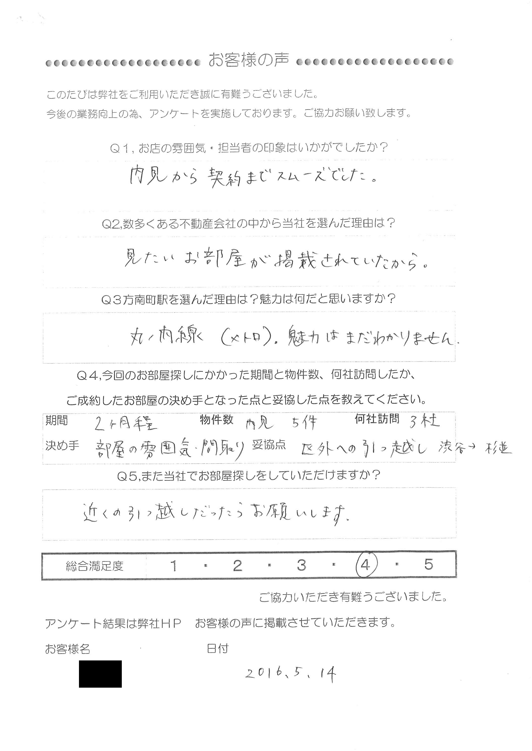 T・H 様 (３３歳)男性(会社員)アンケート回答