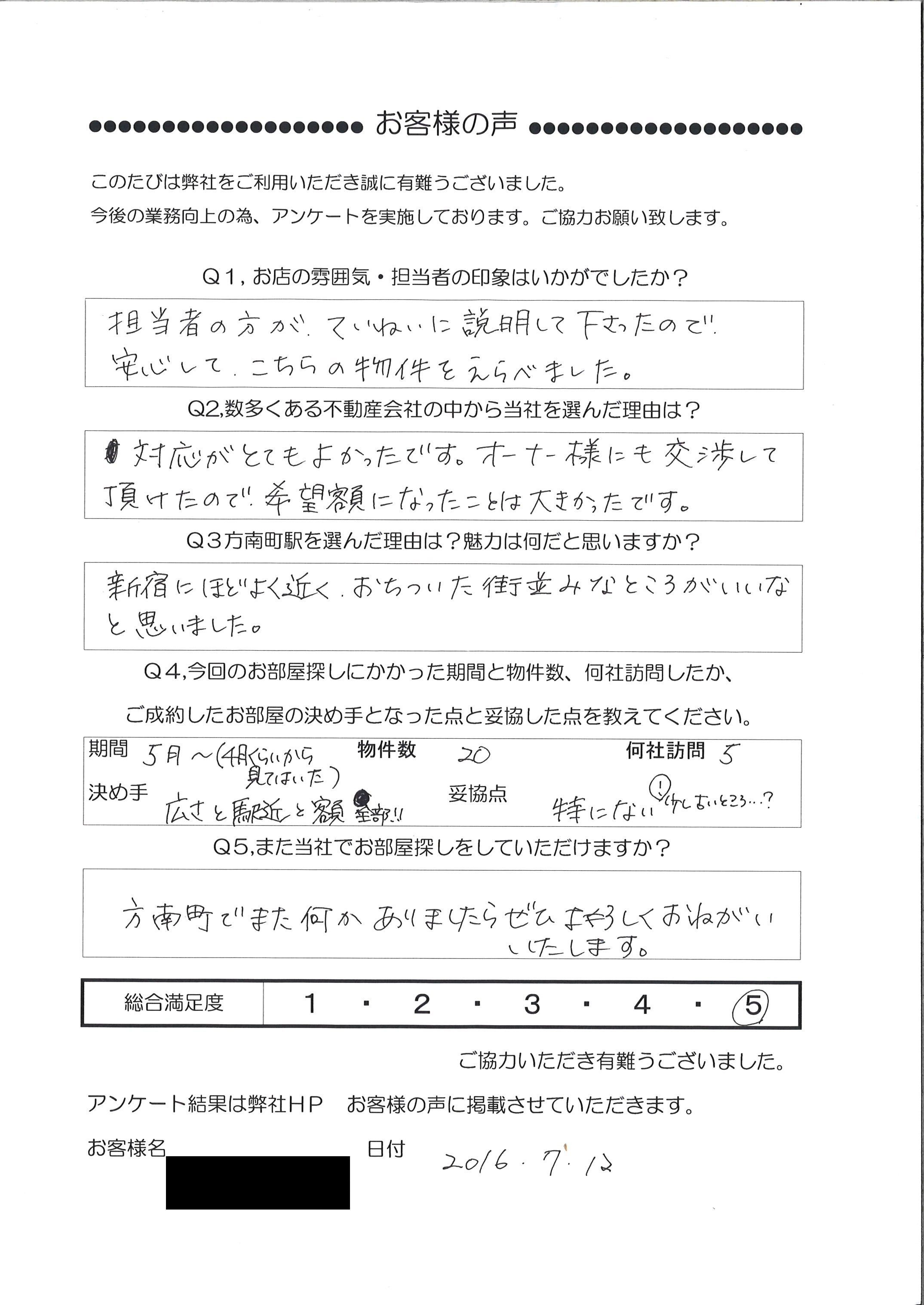 S・Y様 (２６歳)女性(会社員)アンケート回答