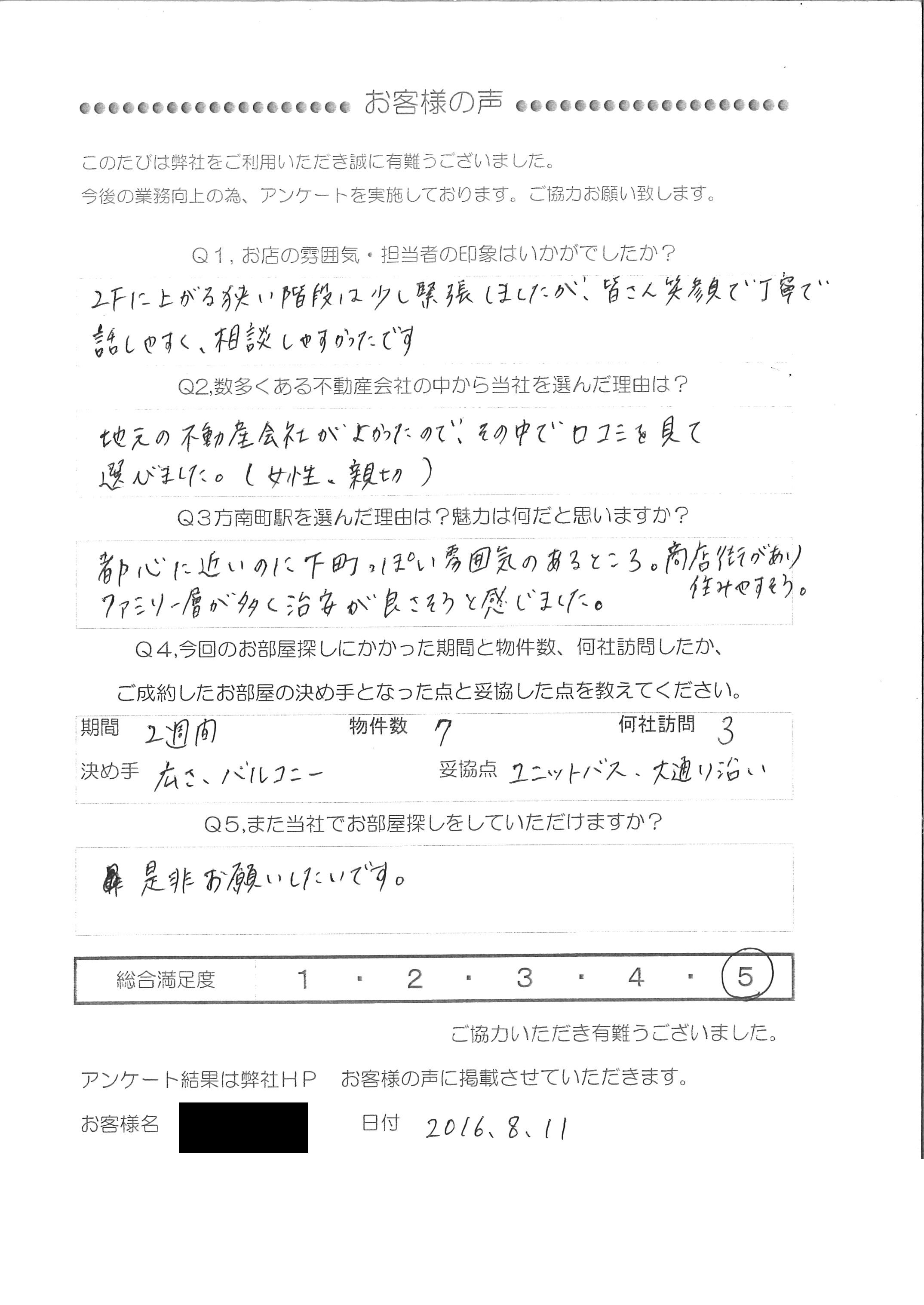 S・M 様 (39歳)女性(会社員)アンケート回答