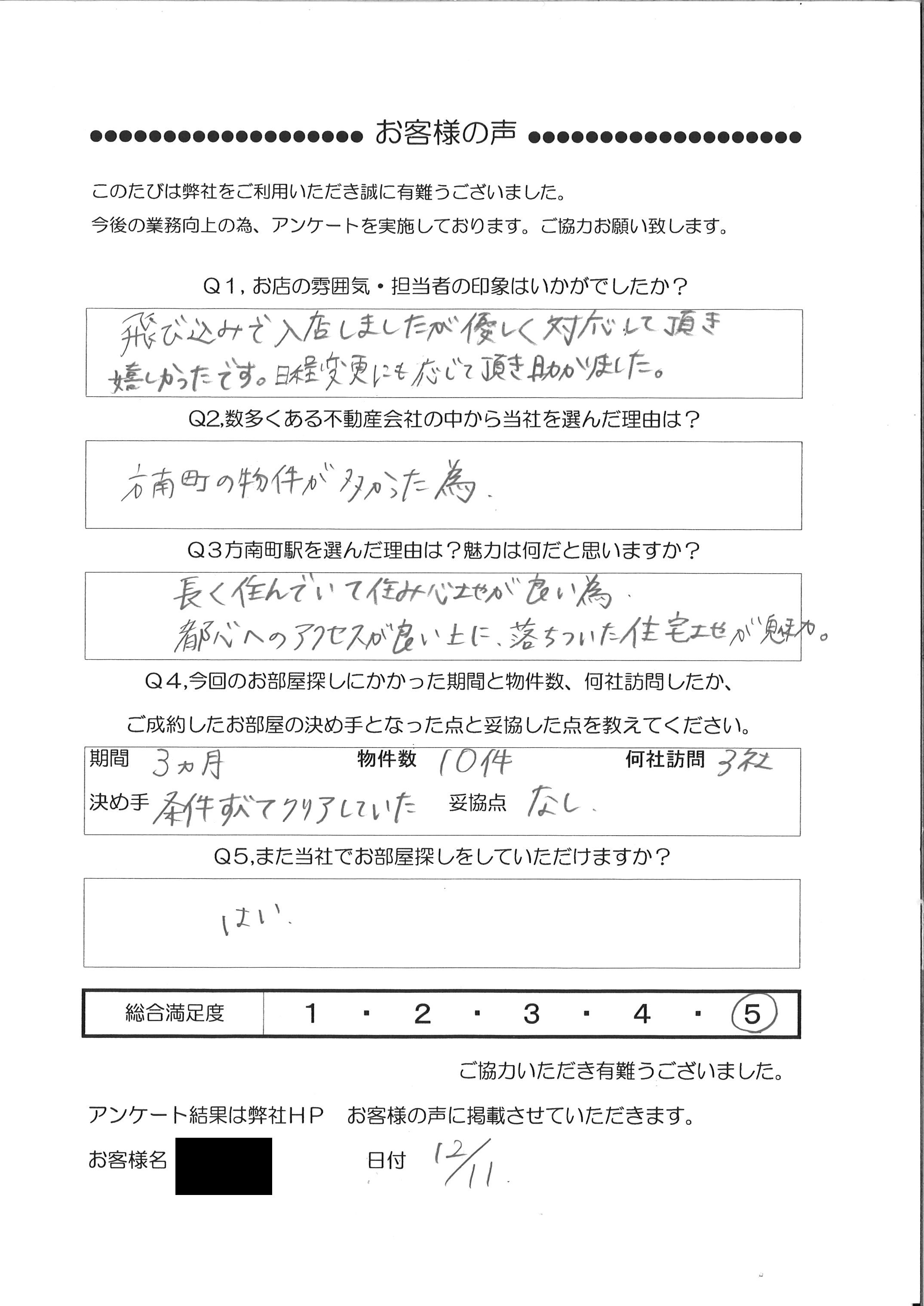 N・E様 (29歳)女性(会社員)アンケート回答