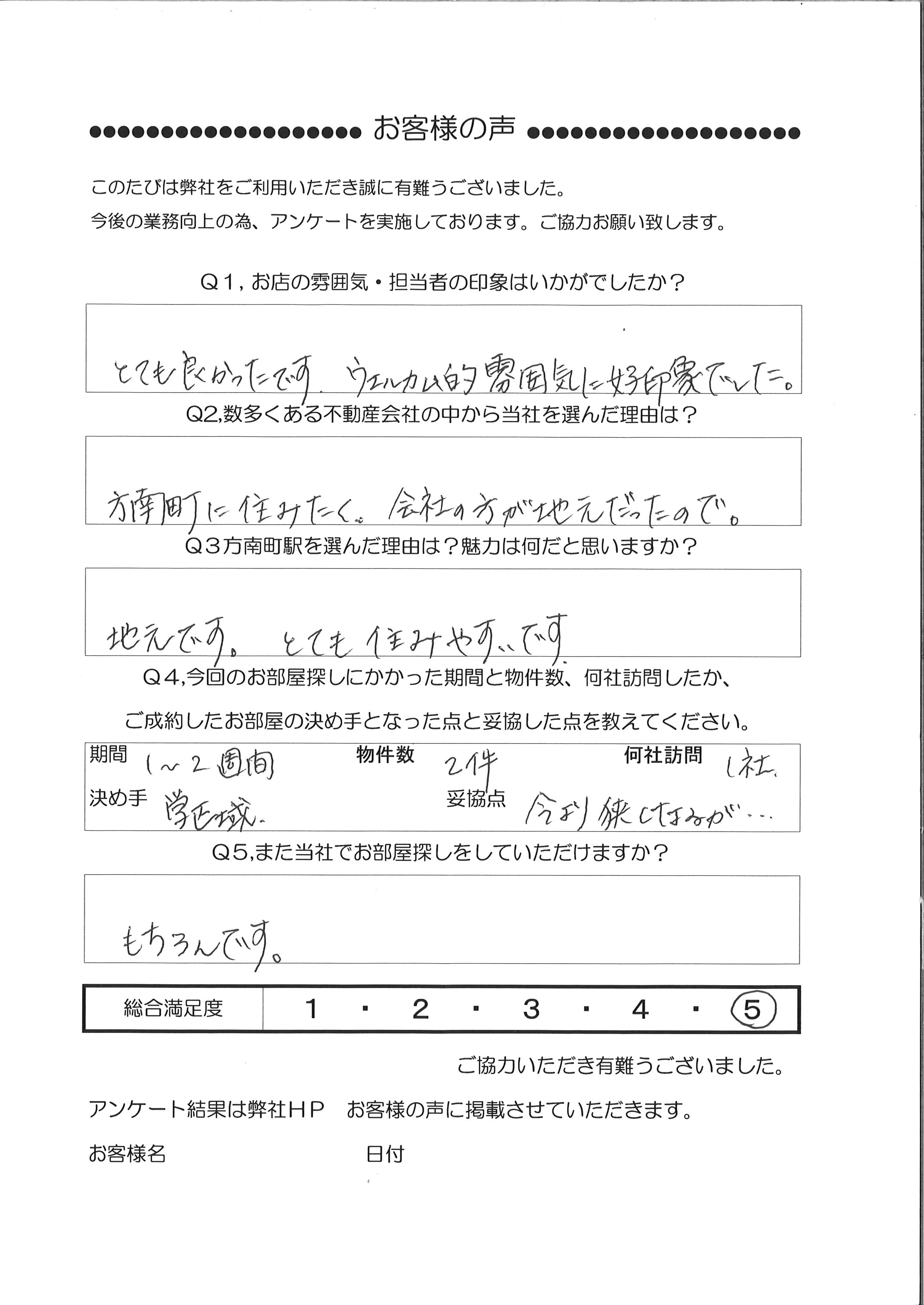 Y・Y 様 (39歳)女性(会社員)アンケート回答