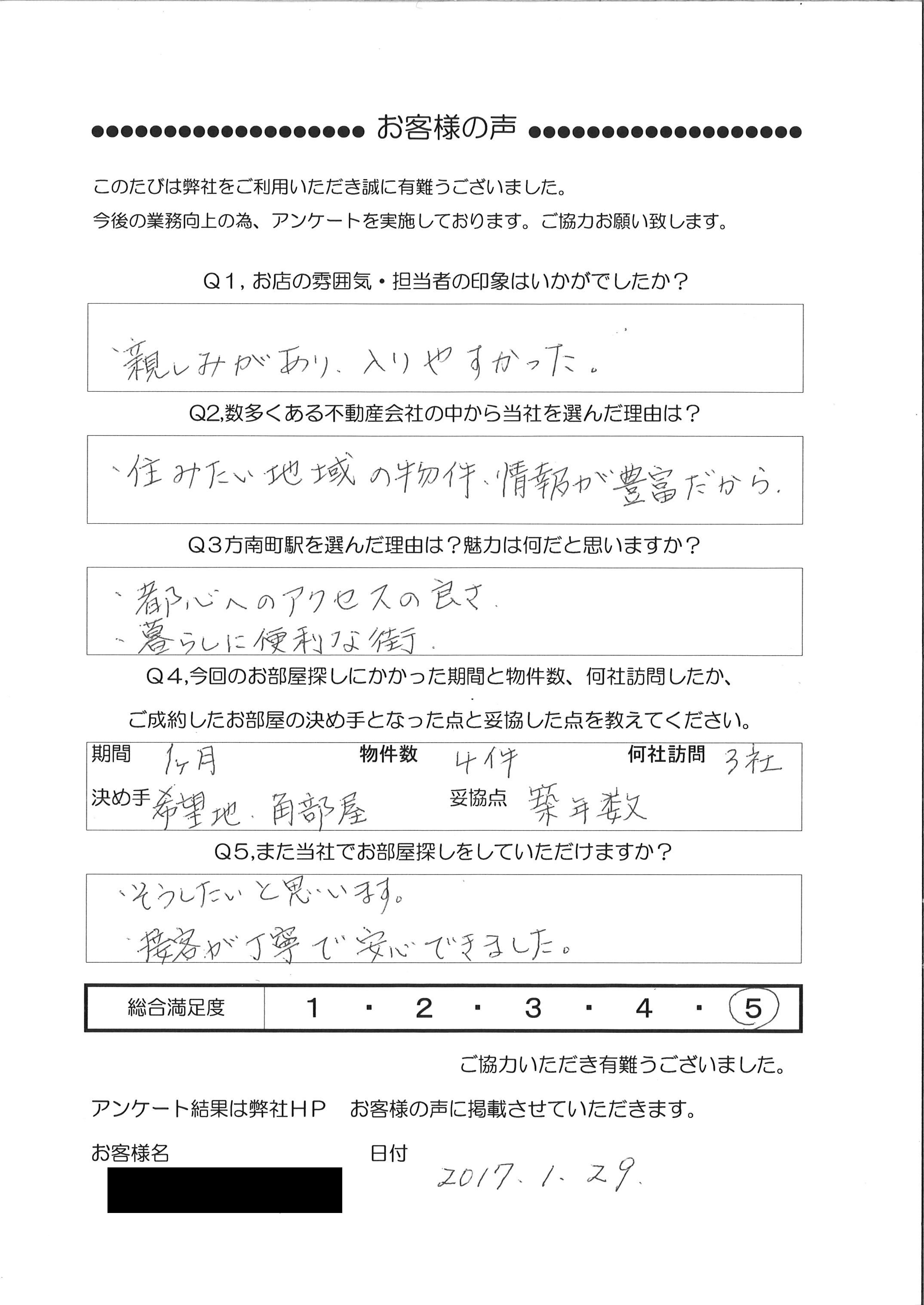 O・S 様 (4５歳)女性(会社員)アンケート回答