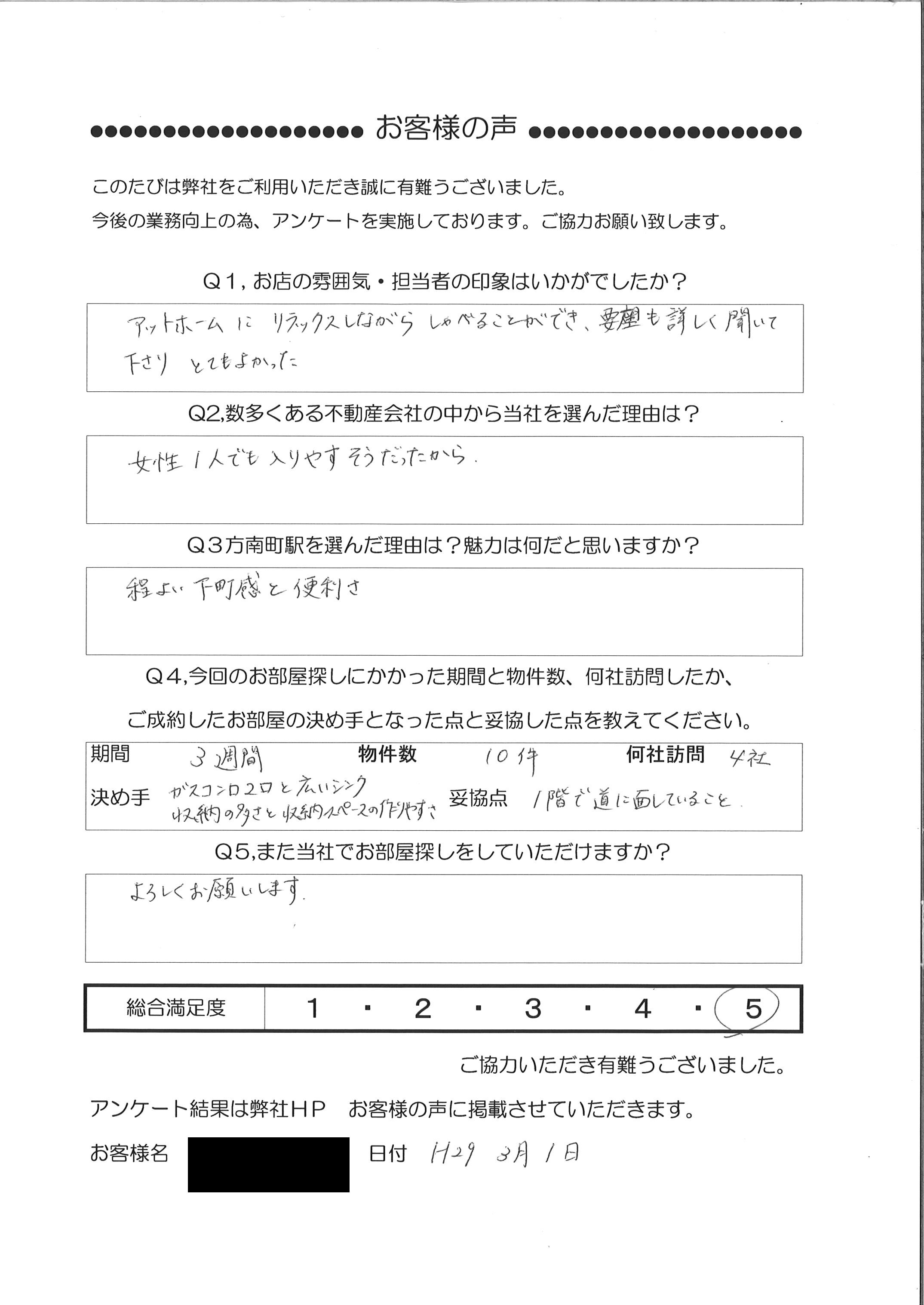 I・M 様 (２６歳)女性(会社員)アンケート回答