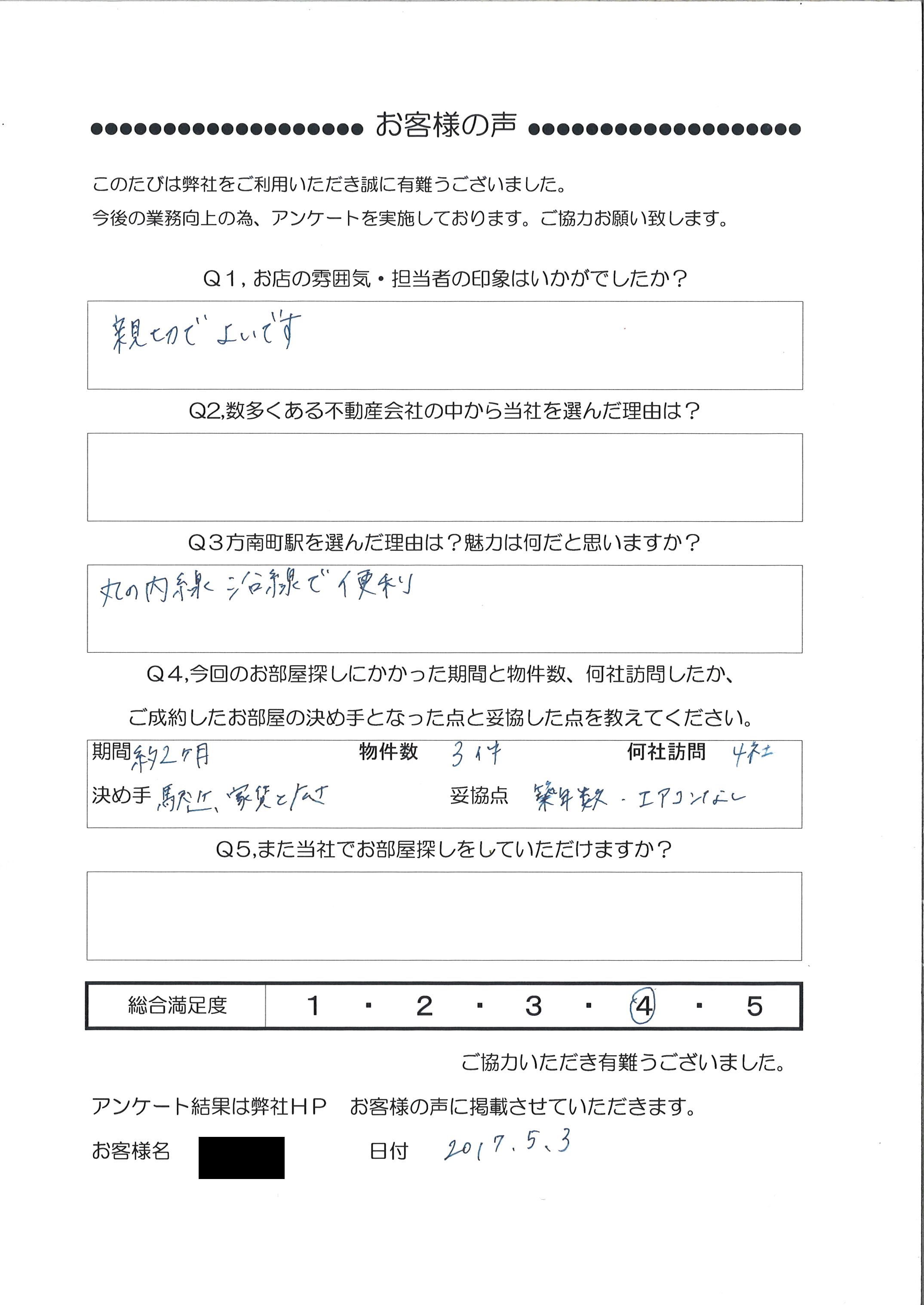 K・Y 様 (31歳)男性(会社員)アンケート回答