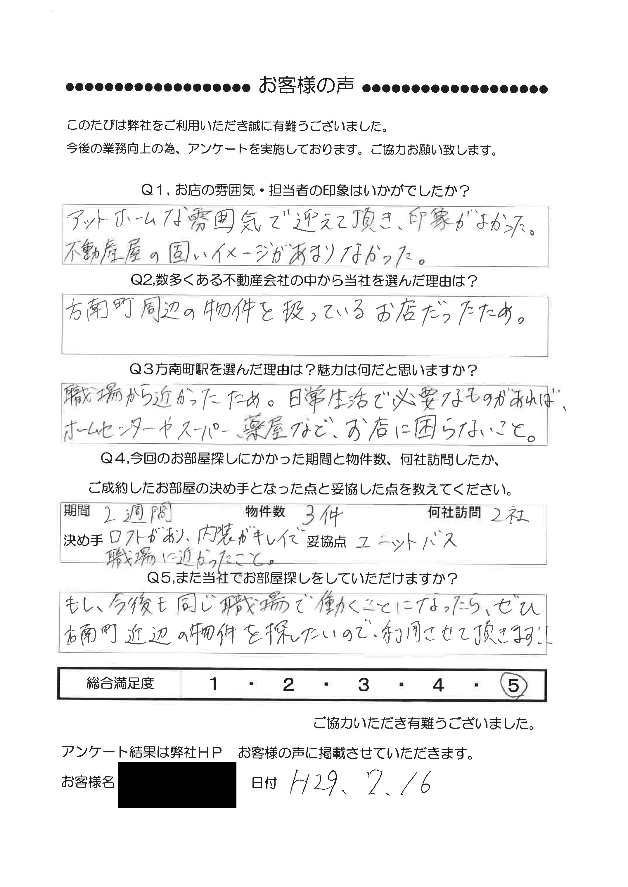 A・Y様 (２４歳)女性(会社員)アンケート回答