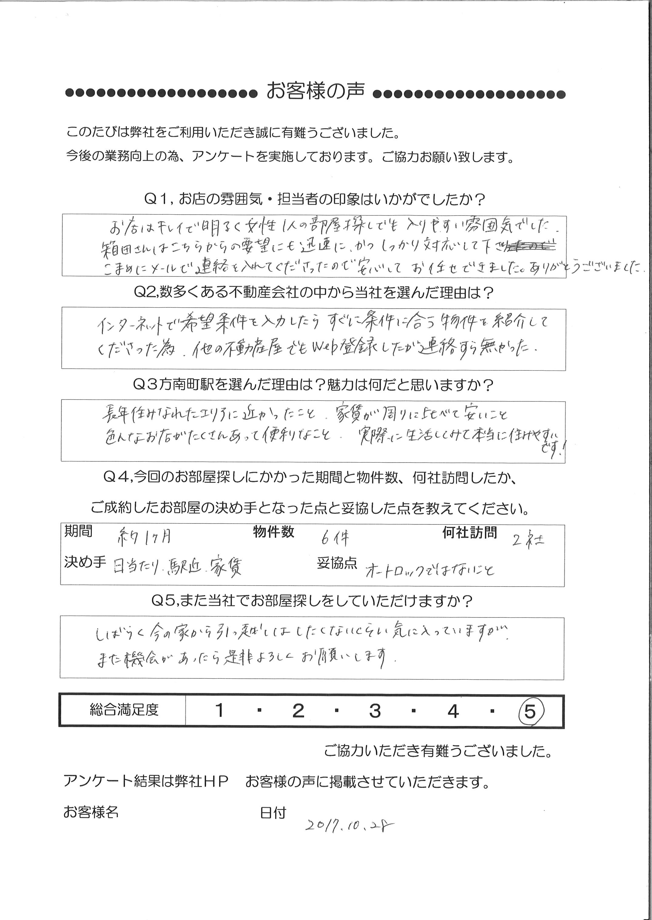 I・T様 (３１歳)女性(会社員)アンケート回答