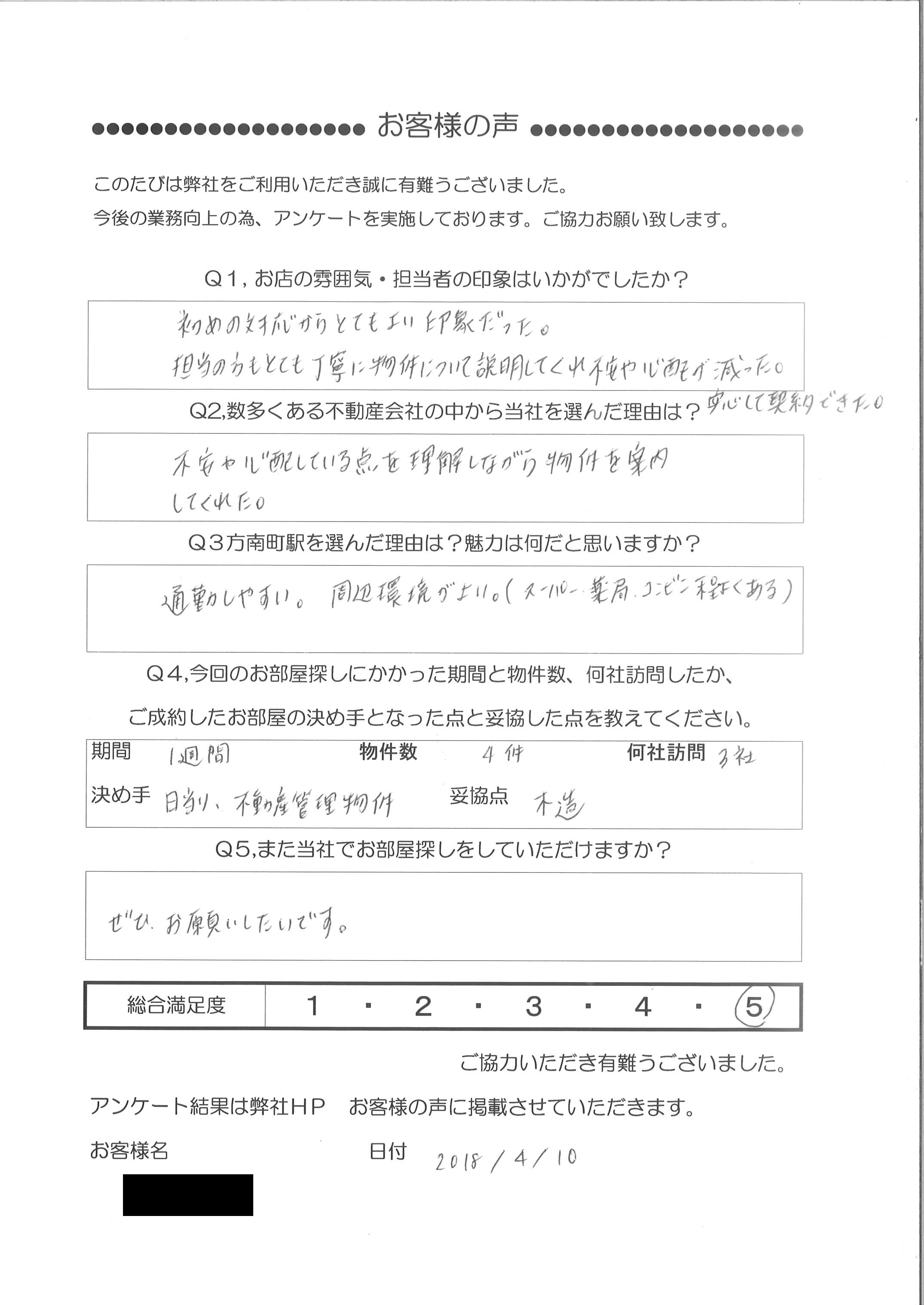 O・A 様 (３８歳)女性(会社員)アンケート回答