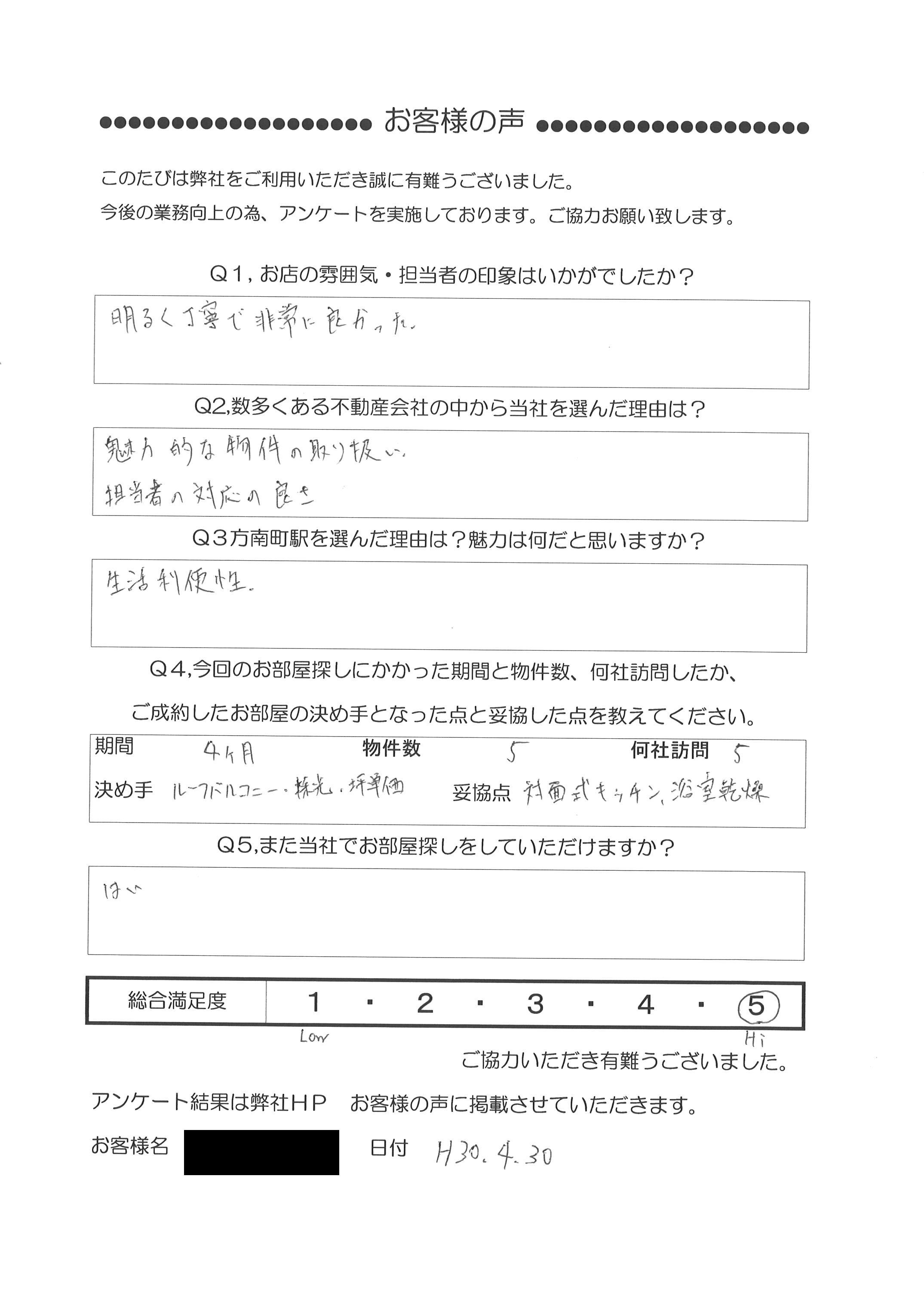 H・Y 様 (32歳)男性(会社員)アンケート回答