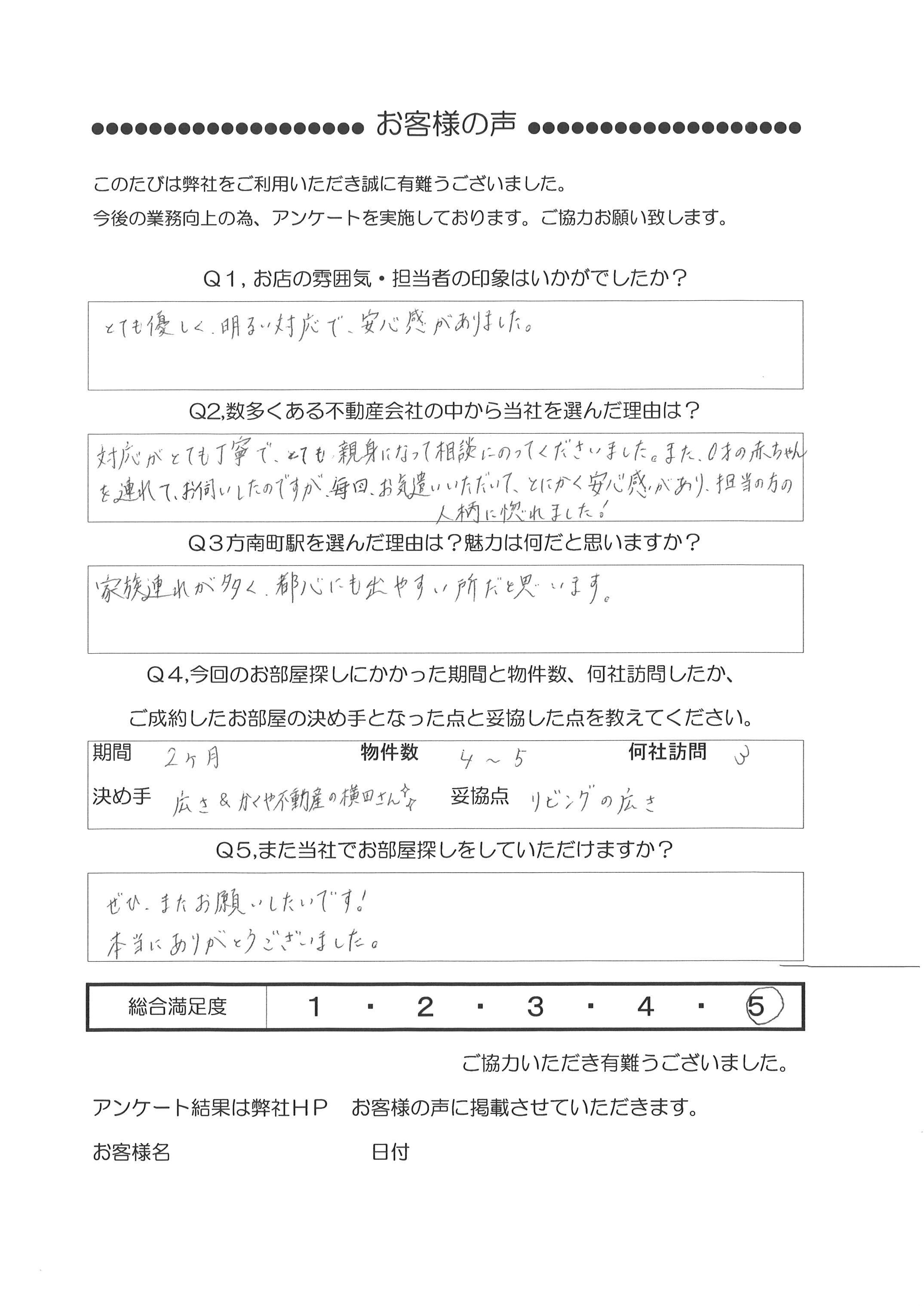 A・T 様 (30代)男性アンケート回答