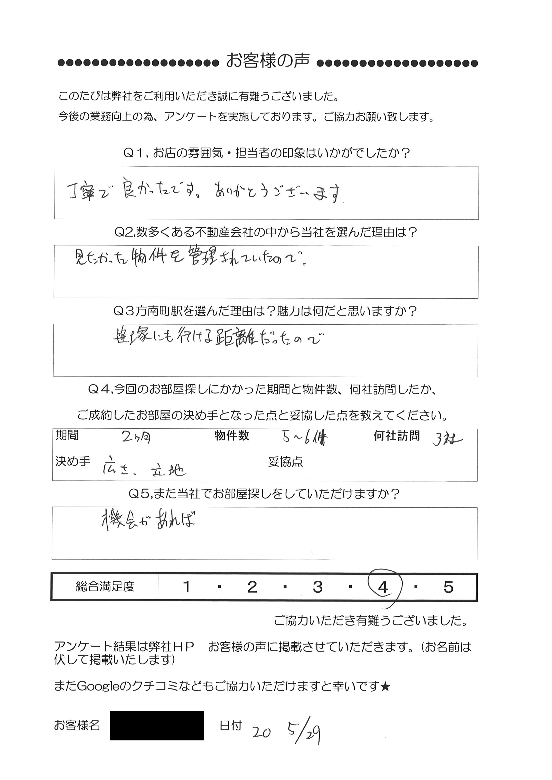 M・T 様 (30代)男性アンケート回答