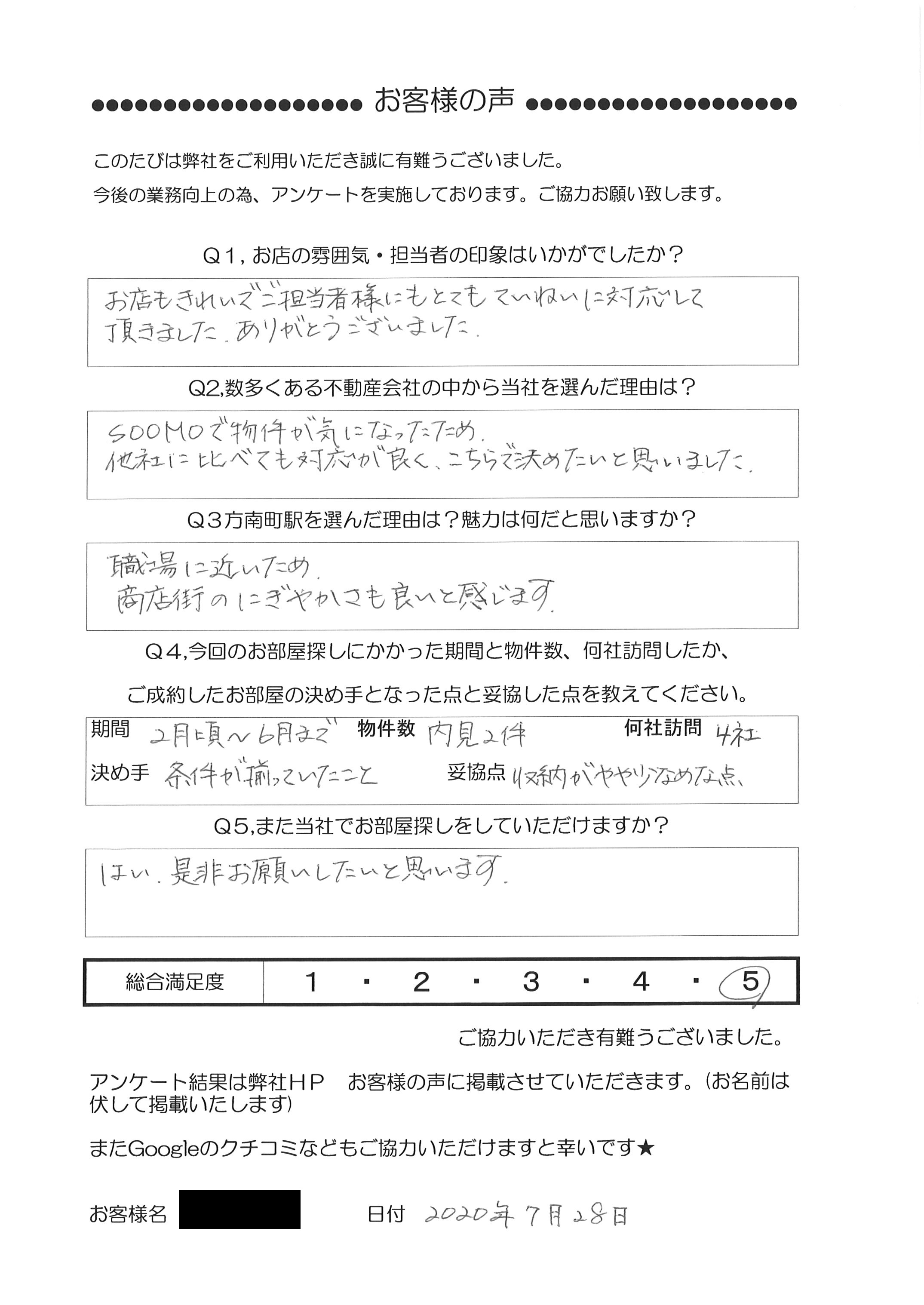 U・Y 様 (20代)女性アンケート回答